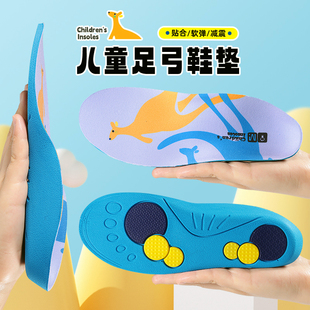 儿童足弓支撑鞋垫小孩专用透气吸汗男童女童运动垫片减震可裁剪