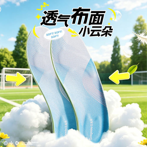 迈高乐软弹鞋垫透气缓震防臭