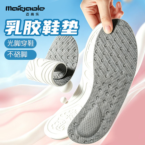 天然乳胶鞋垫吸汗防臭减震