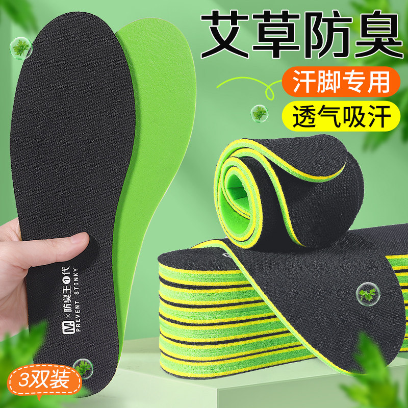 迈高乐 夏季艾草专用除臭鞋垫不挤脚软弹舒适透气防臭板鞋工作鞋高性价比高么？