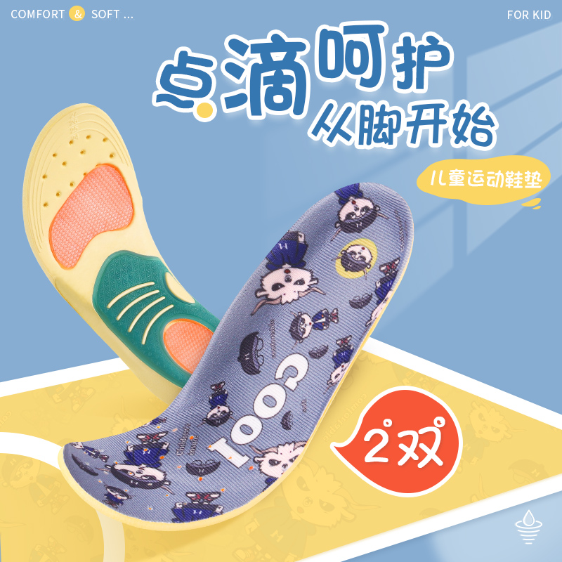儿童运动鞋垫透气吸汗