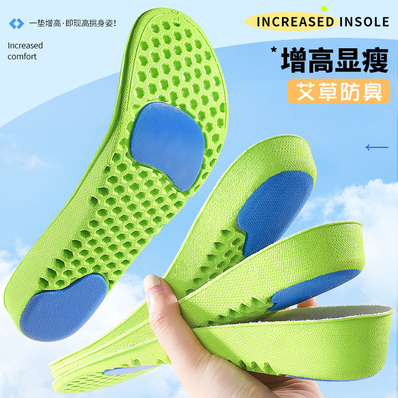 夏季内增高艾草防臭蜂窝运动鞋垫