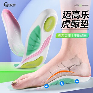 迈高乐虎鲸垫足弓支撑鞋垫扁平足专用矫正鞋垫成人足外翻内八运动