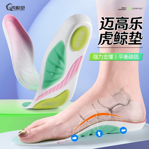 迈高乐虎鲸垫足弓支撑扁平足鞋垫