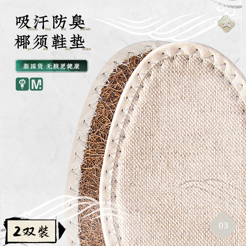 迈高乐椰须夏季加厚记忆防臭不臭