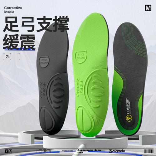 迈高乐运动鞋垫男女TPU足弓