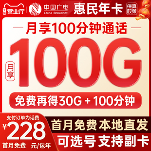 官方直發(fā) 中國廣電惠民年卡手機(jī)流量電話上網(wǎng)4G5G可選號歸屬地