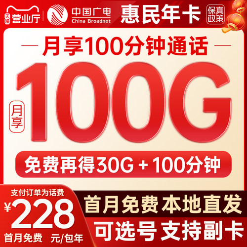 【官方直发】中国广电惠民年卡手机流量电话上网4G5G可选号归属地
