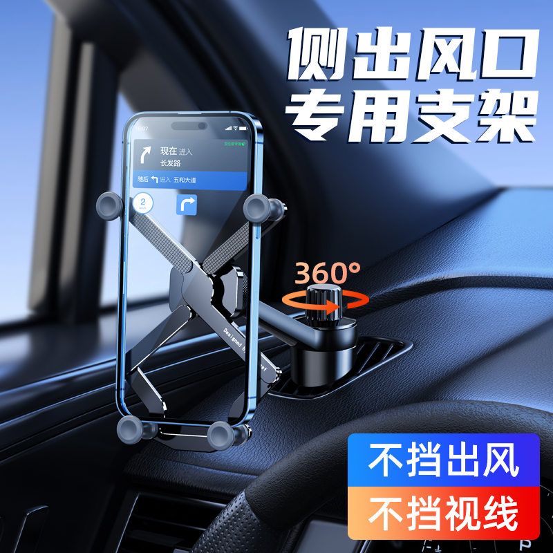 不挡侧窗出风口车i载手机支架汽车用导航专用固定车内支撑2023新