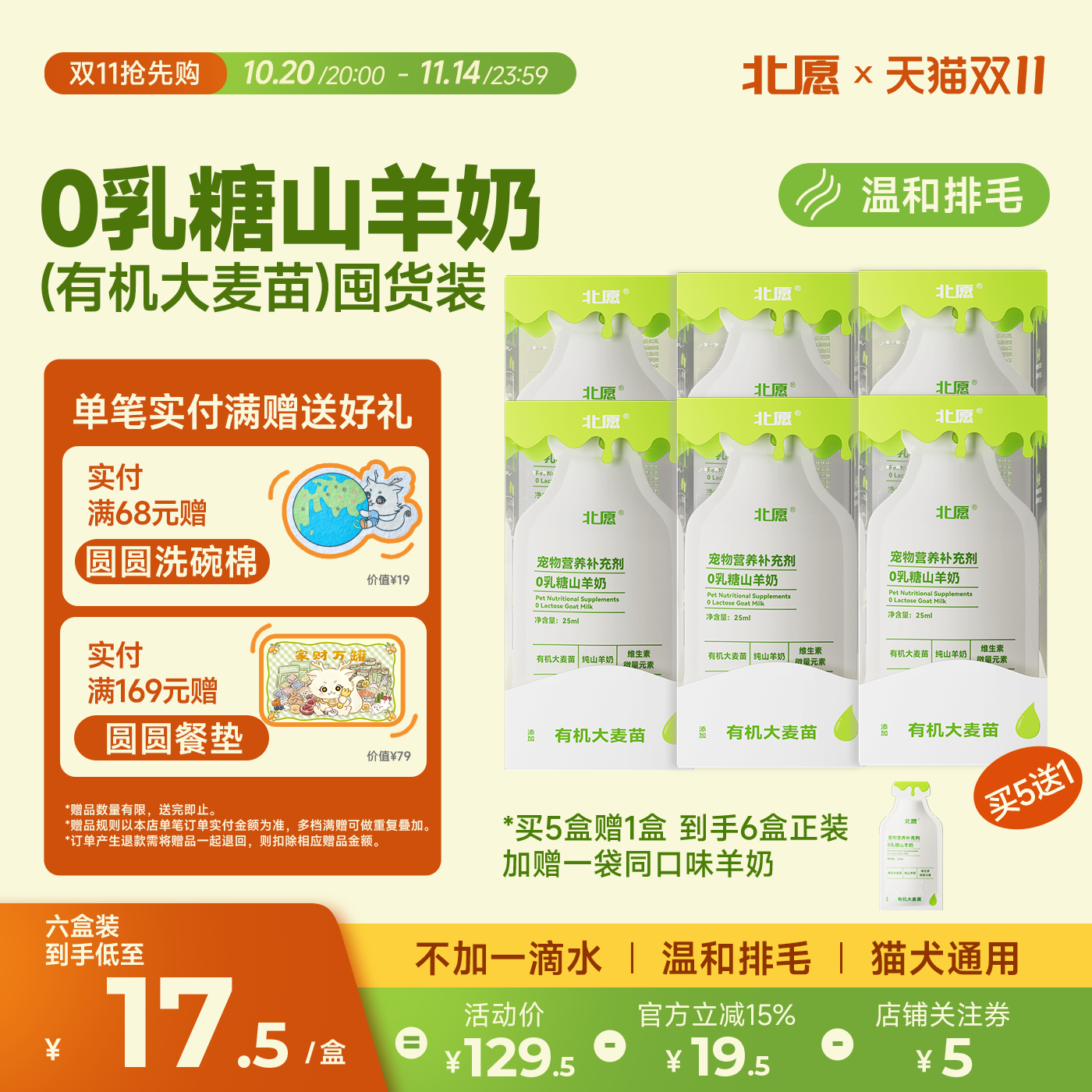 北愿有机大麦苗营养补充剂