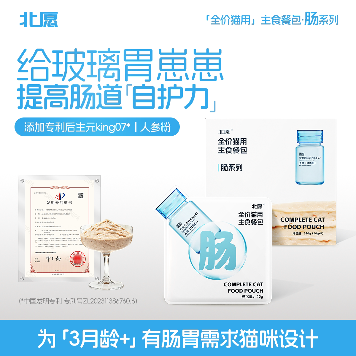 北愿全价猫主食餐包后生元肠系列软便益生菌湿粮玻璃胃软便拉稀