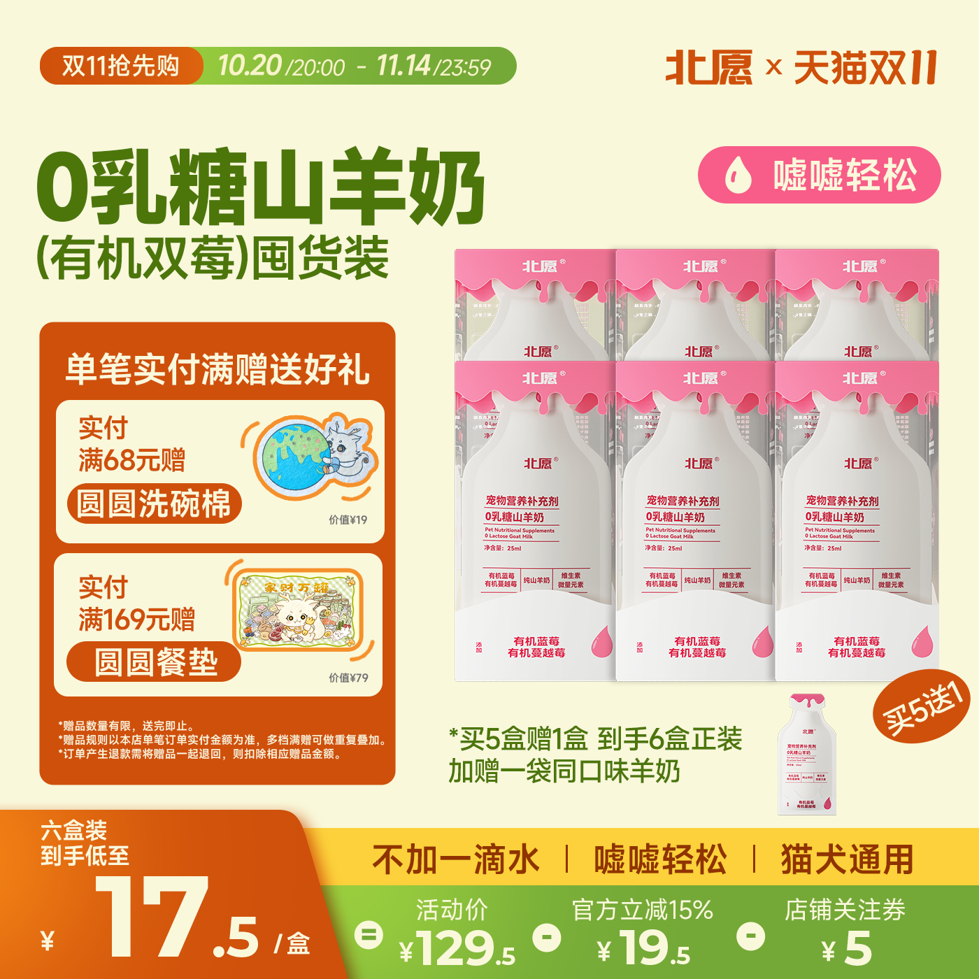 北愿有机莓果0乳糖有机羊奶