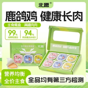 北愿全价主食猫餐盒成猫幼猫湿粮罐头鸽肉鹿肉增肌美毛主食湿粮