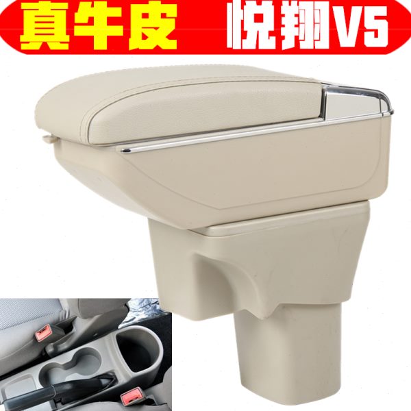 长安悦翔v5扶手箱专车专用老悦翔手扶箱三厢两厢中央改装配件储物