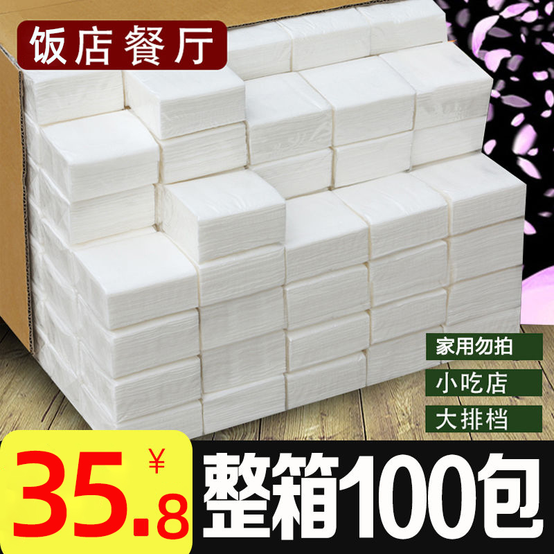 100包纸巾f抽纸整箱实惠装餐巾纸饭店专用便宜餐饮商用餐厅纸