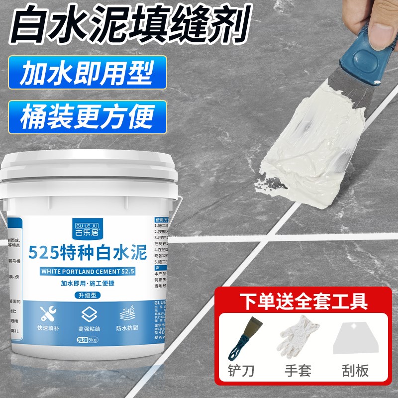 白水泥填缝剂卫生间瓷砖缝隙防水堵漏王厕所地砖专用Y速干高强度