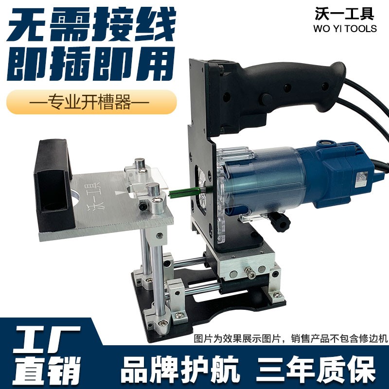 木工隐形b件二合一开槽器模具小型手提开槽机铣刀定位架衣橱柜连