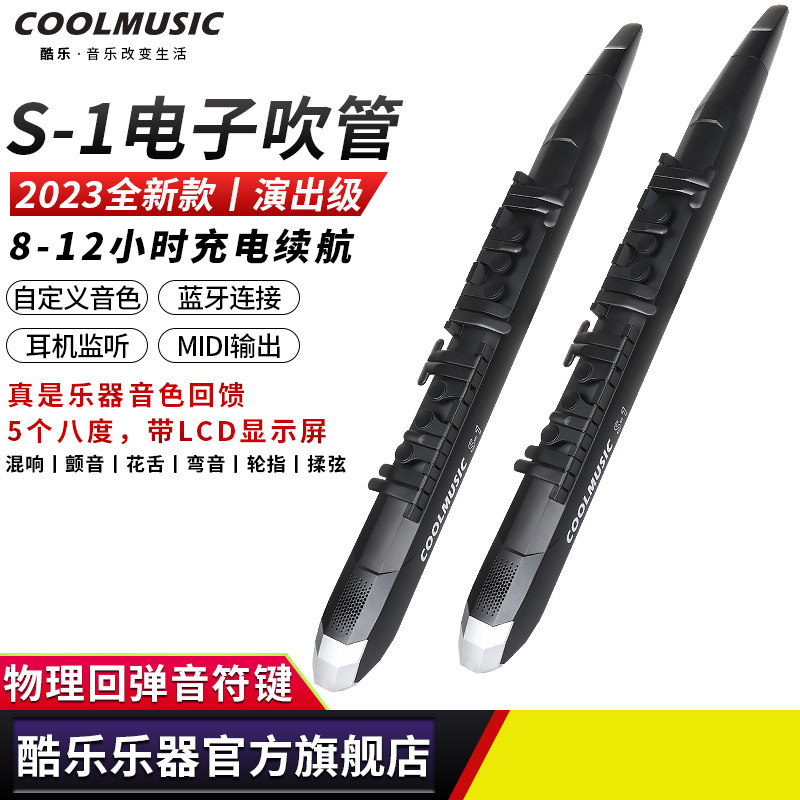 coolmusic酷乐s1电子吹z管乐器老年人初学萨克斯葫芦丝演出充电