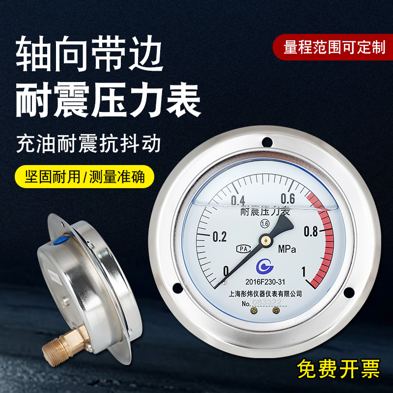 YN100不锈钢耐m震带边压力表液压油压表轴向水压表防震气压表定制
