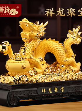祥龙聚宝招d财龙生肖龙摆件客厅办公室装饰工艺礼品摆饰新年店铺