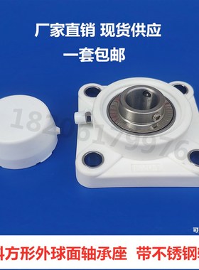 方形塑料轴承座 带轴承不锈钢UCF203 F204 F205 FR206 F207带护盖