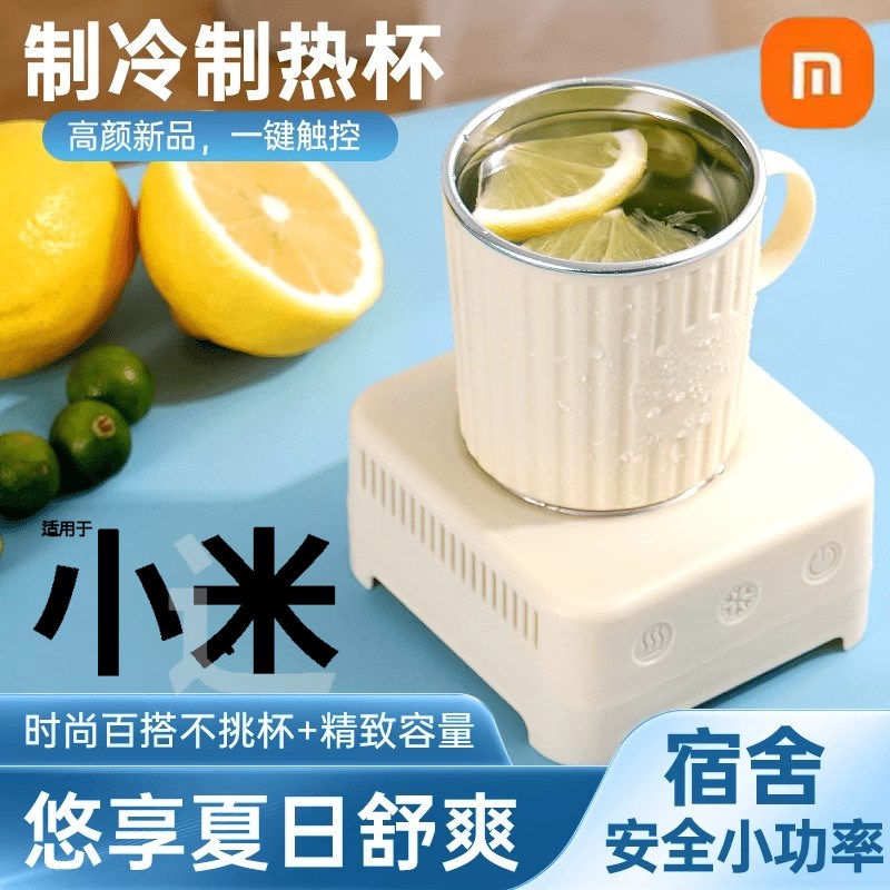 快速制冷杯凉感j杯保温杯夏日冷饮冰镇冷暖杯宿舍神器办公室制冰