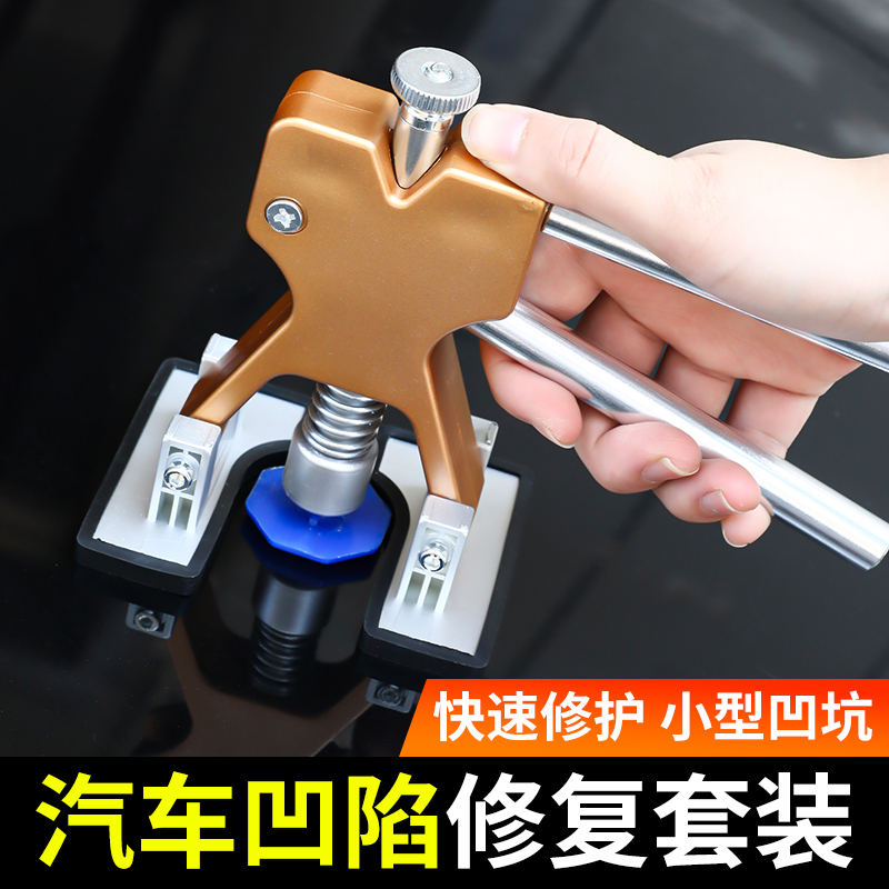 汽车凹陷修复神器免钣金q修复拉拔专用修车工具高粘性无痕热熔胶