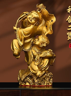 纯铜和合二贤f摆件 家庭婚房贺新婚结婚摆设 家居卧室夫妻摆件礼