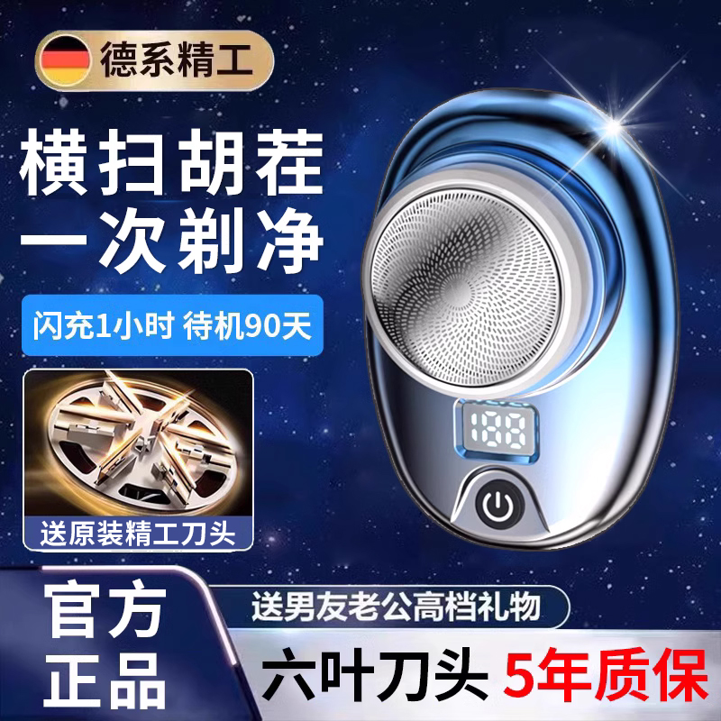 2023年新款德国精工剃胡刀男士电动新款刮硬胡子小钢砲.旅行可携