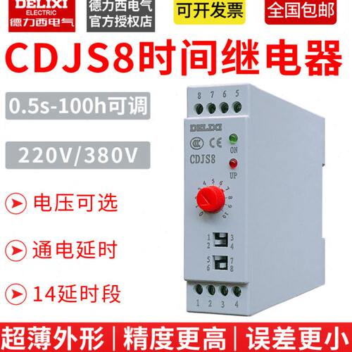 德力西超薄导轨式时间继电器CDJS8 0.5s-100h(14延时段)替代CDJS1