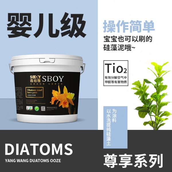 水性硅藻泥乳胶漆内墙漆室内涂料面漆墙面翻新自刷墙环保无味油漆