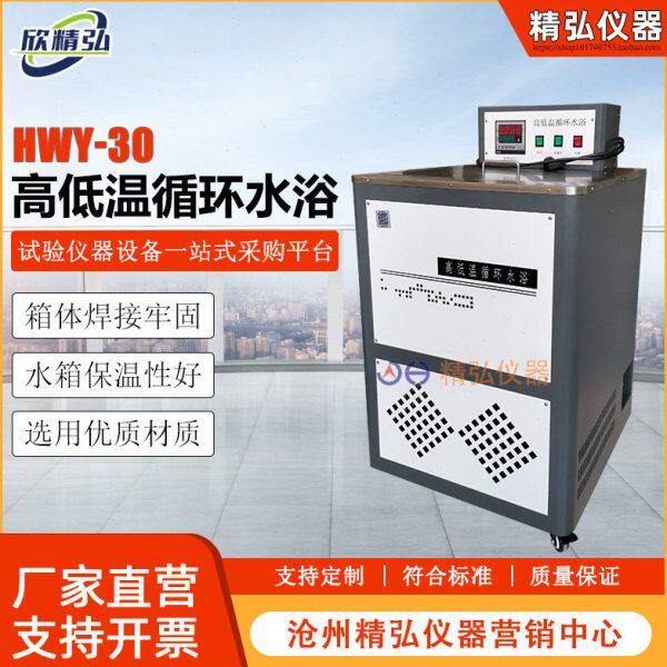 浴低数显恒温循环30浴Y-全自动水H槽温水W温浴水沥青高低低水温浴