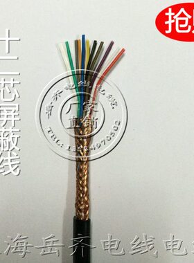RVVP铜芯屏蔽电线 十二芯 12*  1平方 国检RVVP