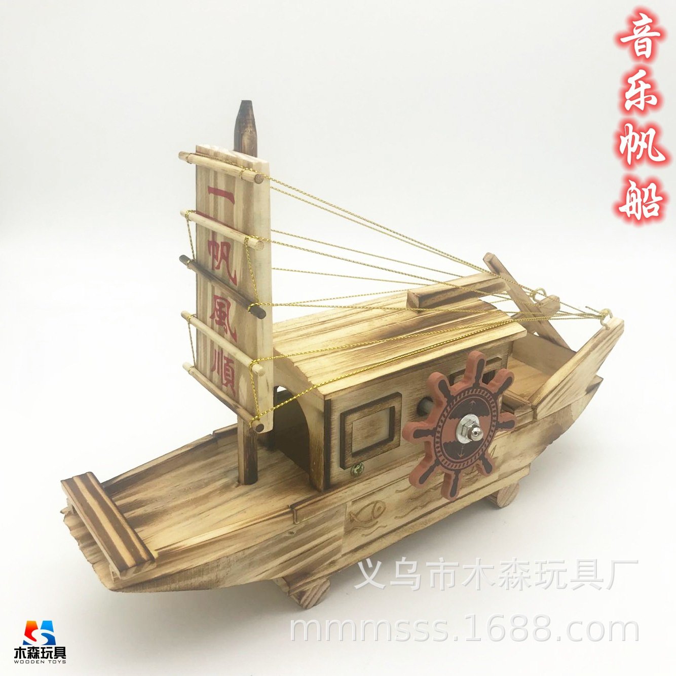 木质一帆风顺 音乐盒帆船模型八音盒地中海风情工艺品精品摆件