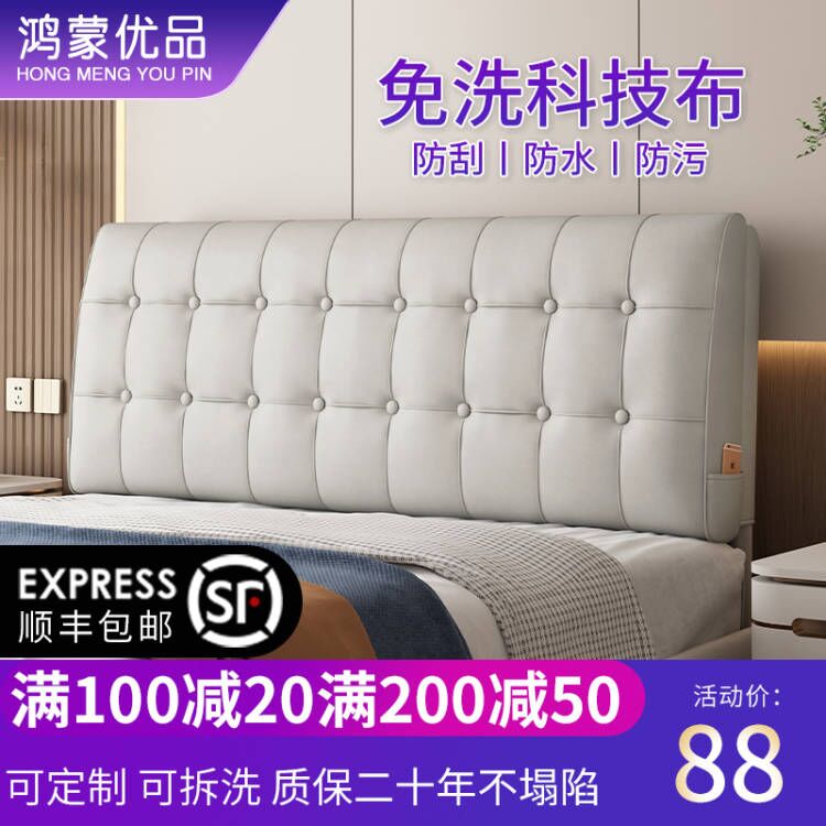 床头软包靠背科技布免洗简约实木床靠垫套L罩榻榻米大靠背垫可拆
