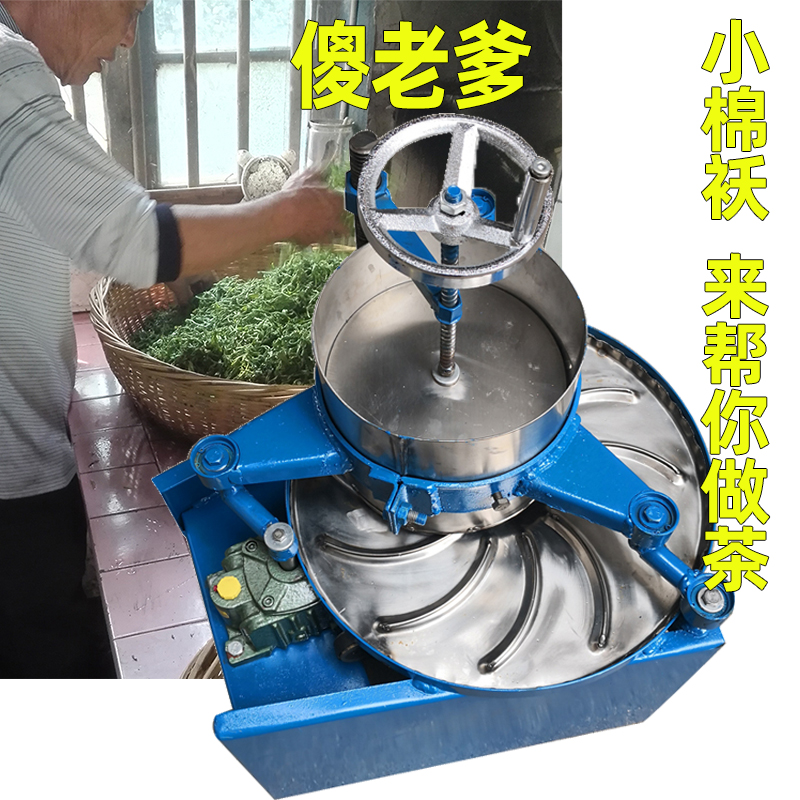 揉茶机家用小型电动不锈钢全自动揉茶机揉捻机茶叶加工.揉捻成条