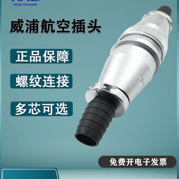 威浦大电流航空插头WS55 47-40-53-61芯 直式电缆护套TQ/对接座ZQ