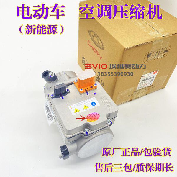 优劲/适豚优奇瑞捷途1.5瑞电动车瑞虎8混优T动/V开海E空调压缩机