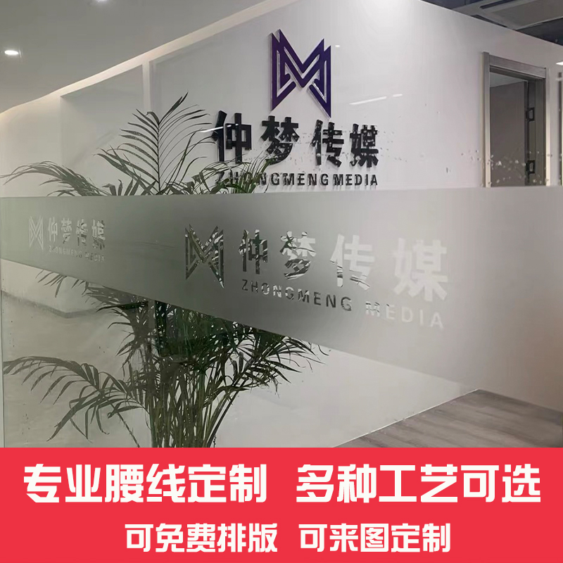 定制商超办公室楼玻璃门腰线贴纸防撞条广告贴字磨砂镂Y空打印静
