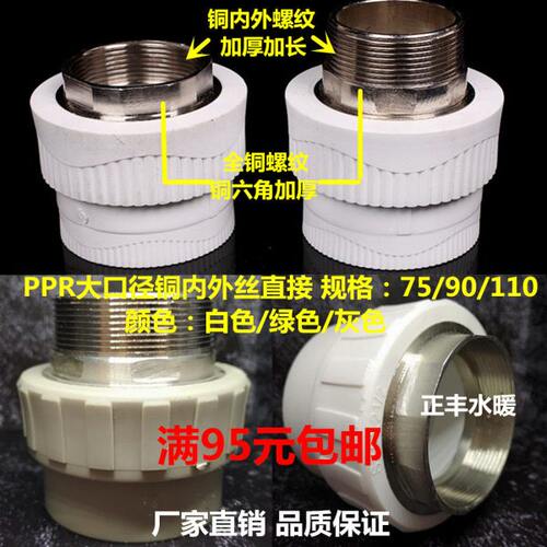 铜  0寸4寸751190直  通3大口径2.5接头ppr内外丝直接PPR牙内外寸