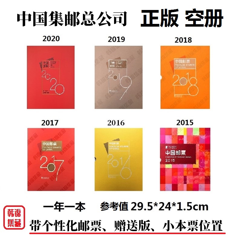 2020年 2018 2017 2016 2015K年邮票年册集邮总公司預订册空册