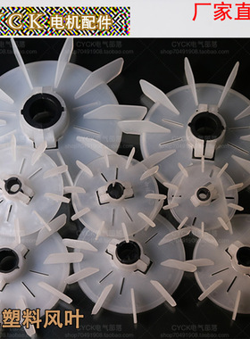 电机风叶台c式台湾风叶 塑料风叶Y63/71/80/90/100/112/132/160