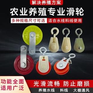 遮阳网滑轮大棚放风口养殖水线滑轮地养水线配件通风窗尼龙小滑轮