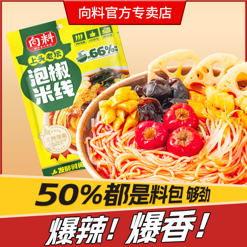 向料重庆泡椒火锅米线袋装牛油麻辣米线懒人夜宵特辣速食泡面夜宵,粮油调味/速食/干货/烘焙,待煮速食面/拉面/面皮/西式面,淘宝优惠券,粉丝福利购,淘宝优惠卷