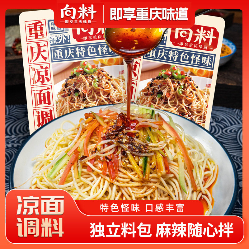 向料重庆怪味儿凉面四川凉面方便面条速食特色小吃美食夜宵干拌面,粮油调味/速食/干货/烘焙,冲泡方便面/拉面/面皮,淘宝优惠券,粉丝福利购,淘宝优惠卷