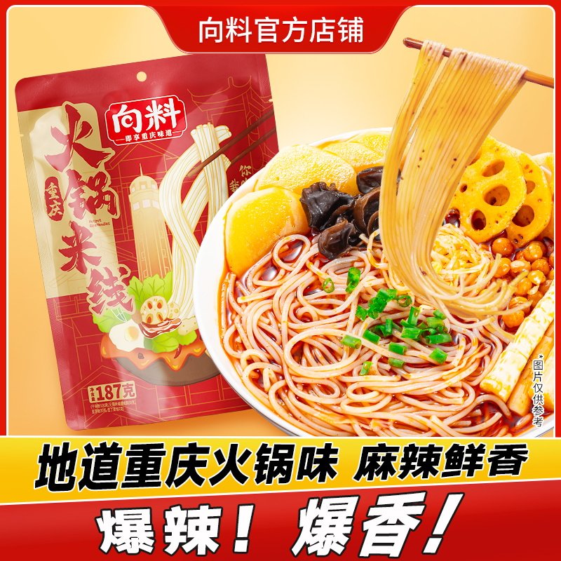 向料火锅米线桶装粉丝云南自煮速食酸辣粉食品官方旗舰店重庆火锅