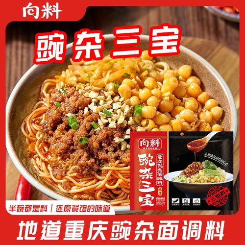 向料豌杂三宝浇头调料