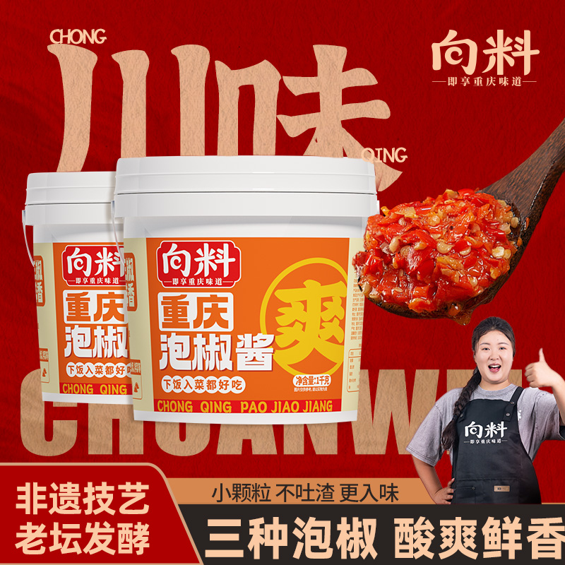 老坛泡制三种泡椒重庆风味泡椒酱