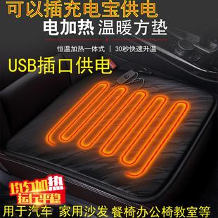 USB加热坐垫汽车沙发办公座椅通用电加热垫冬季 X005 保暖屁股垫