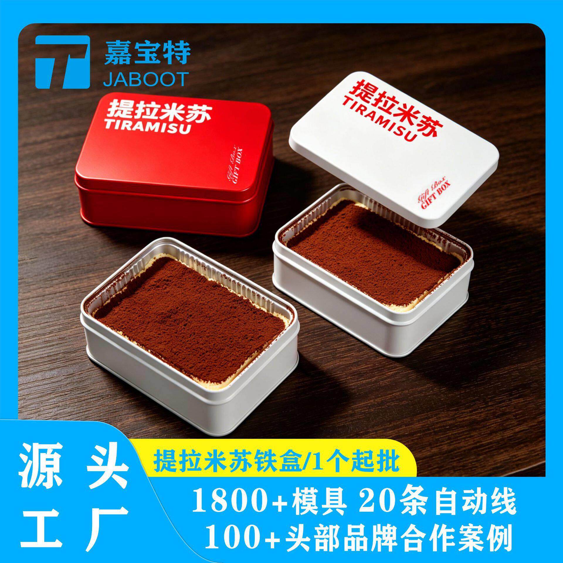 现货提拉米苏铁盒 榴莲蛋糕饼干铁盒子 喜糖曲奇糖果马口铁盒